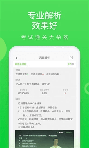 成考万题库手机版2