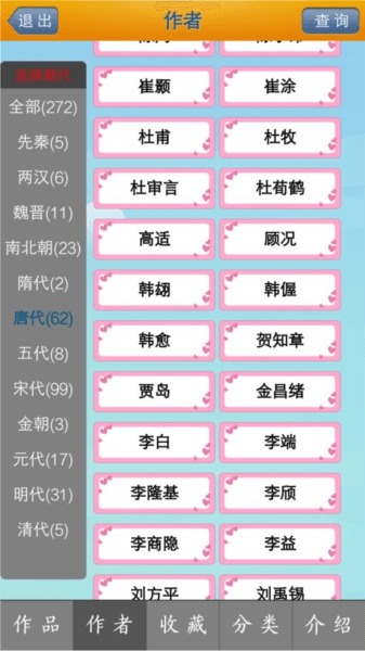 唐诗三百首陈马版3