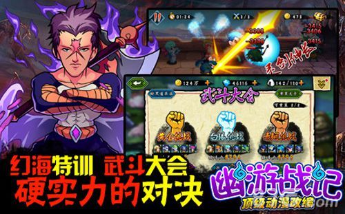 幽游战记宣传4