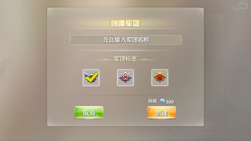 兵界之王创建军团
