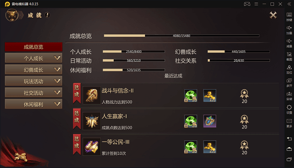 成就系统攻略配图1