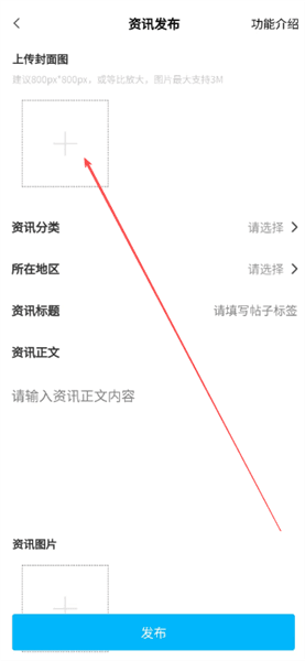 怎么发布资讯配图2