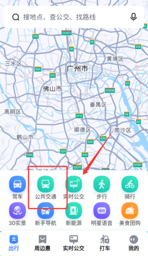怎么使用公共交通配图4