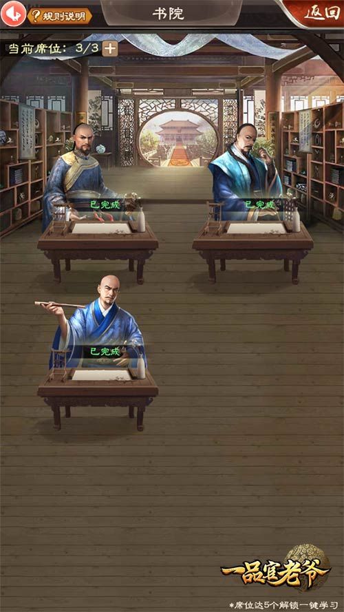 三伏天盛夏炎炎,《一品官老爷》喊你去书院学习! 三伏天盛夏炎炎,《一品官老爷》喊你去书院学习!