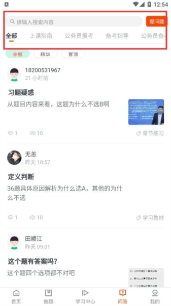 公考云课堂7