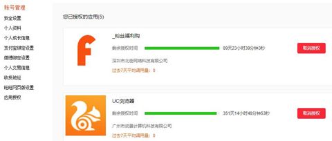 e网惠聚app怎么取消淘宝授权
