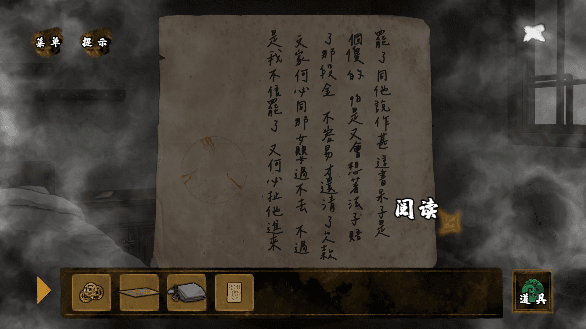 典妻第五章攻略配图1