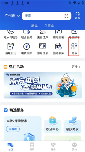 怎么查询电价配图1