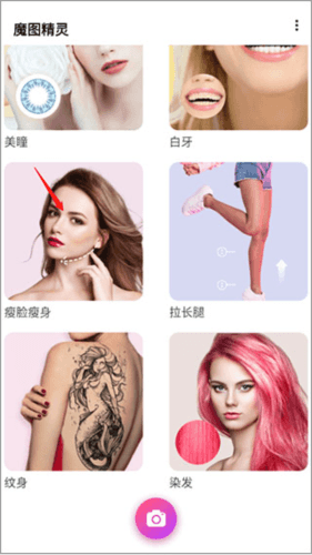 魔图app截图18