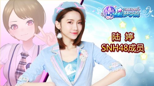 SNH48 TEAM NII成员陆婷