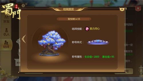 蜀门手游2