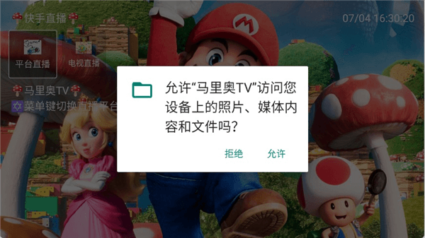 马里奥TV怎么使用配图1