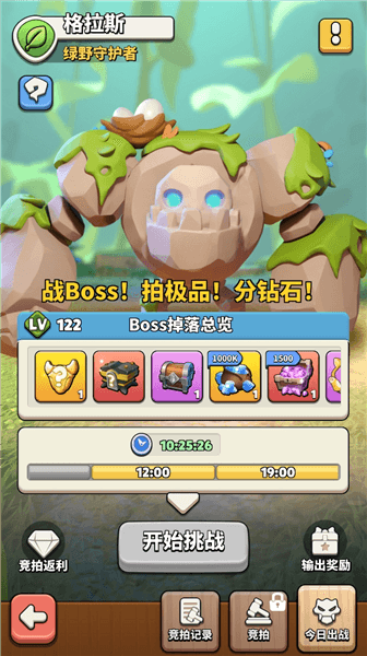 世界boss怎么解锁奖励配图3