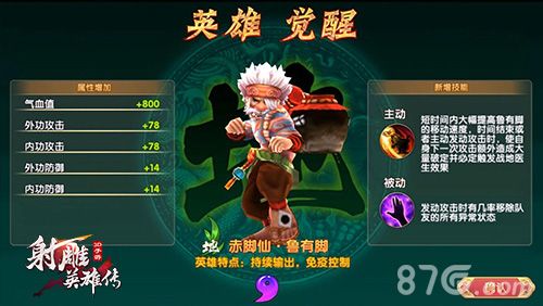 射雕英雄传3D鲁有脚图1