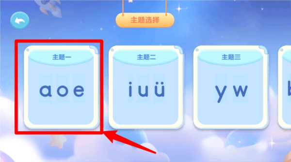 喵喵拼音截图4