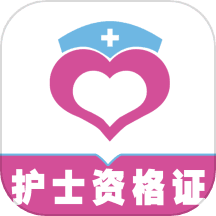 护士资格证全题库