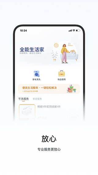 一应驿站app手机版宣传图