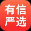 有信严选app