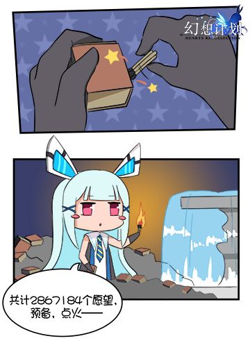 幻想计划3
