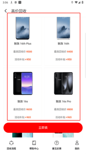 魅族商城app4