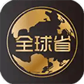 全球省app
