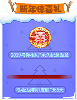 活动奖励