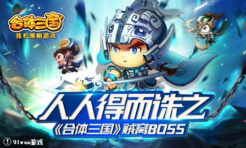 合体三国宣传图