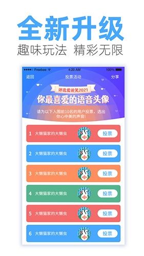 爱说笑社群官方安卓版软件特色