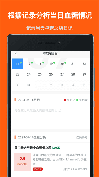 血糖记事本官方版宣传图