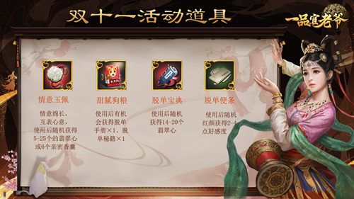 《一品官老爷》光棍节亲密大涨有妙招,跨服冲榜超简单! 《一品官老爷》光棍节亲密大涨有妙招,跨服冲榜超简单!
