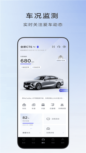 MyCadillac中文安卓版宣传图