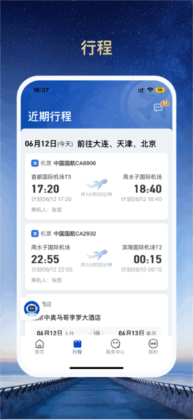 旅途管家1