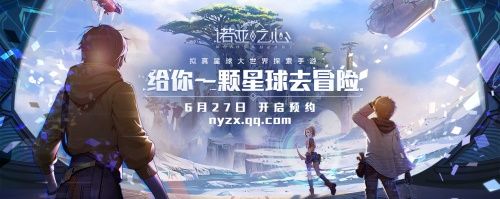 《诺亚之心》拟真大世界探索手游首曝 抢首测预约开启 《诺亚之心》拟真大世界探索手游首曝 抢首测预约开启