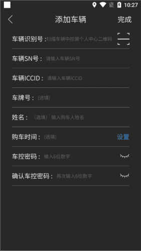 凯翼智行app怎么绑定车辆3