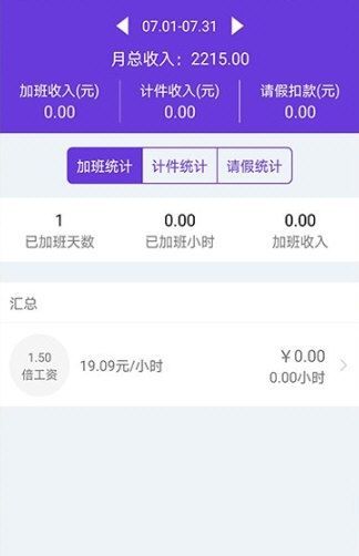 天天记加班1