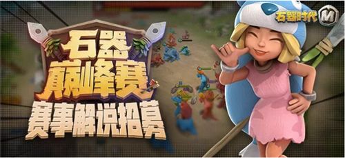 石器时代M2