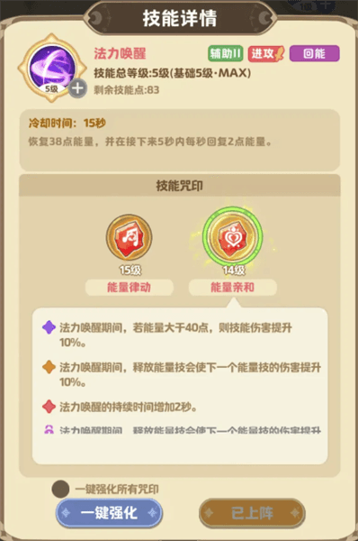 法师火焰灼烧流攻略配图4