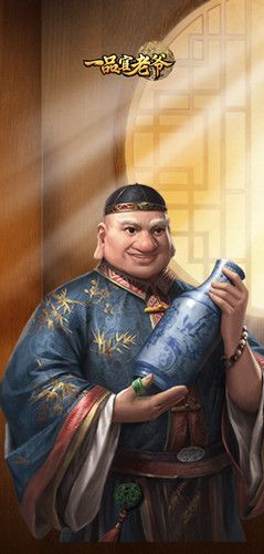 《一品官老爷》乌龙五福鉴宝来啦!鉴宝系列不容错过! 《一品官老爷》乌龙五福鉴宝来啦!鉴宝系列不容错过!