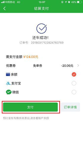 Go自游共享汽车app16