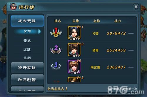 开挂江湖排行榜截图