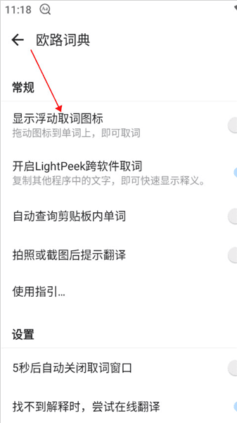 怎么跨软件取词配图3