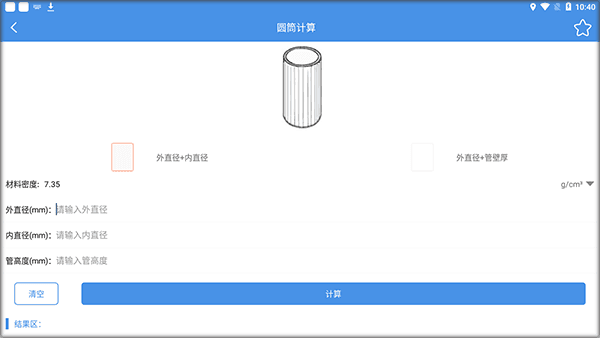 钣金放样展开计算器app4
