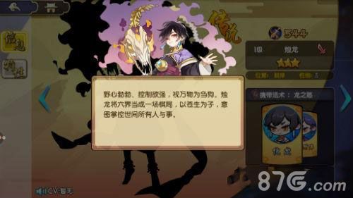 元气封神烛龙阵容