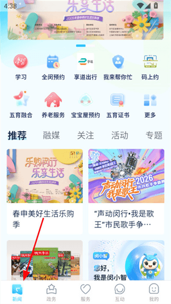 今日闵行app官方版怎么浏览资讯配图1