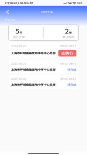 AiCS智慧保洁app宣传图2