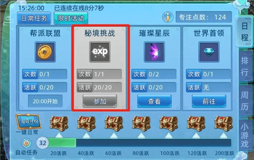 仙语奇缘快速升级指南5