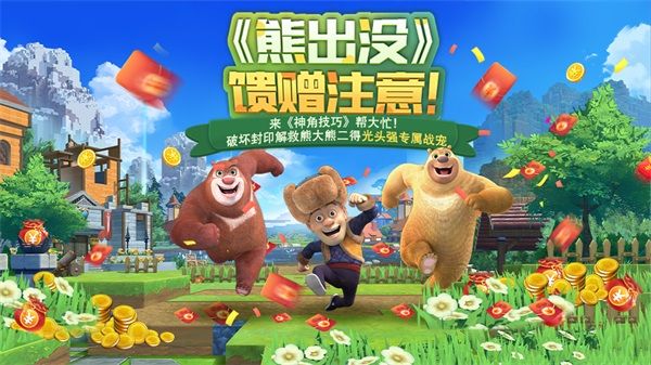 《神角技巧》狂撒“零花钱”,一起跳舞得红包! 《神角技巧》狂撒“零花钱”,一起跳舞得红包!