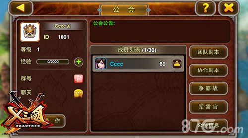 《X三国》精英封测19日开启4