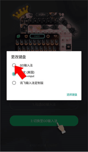 GO输入法国际版6