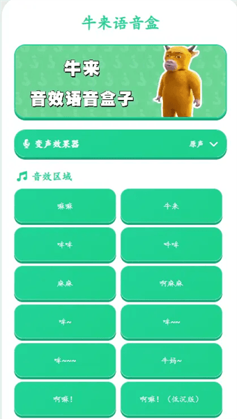 牛来语音盒宣传图